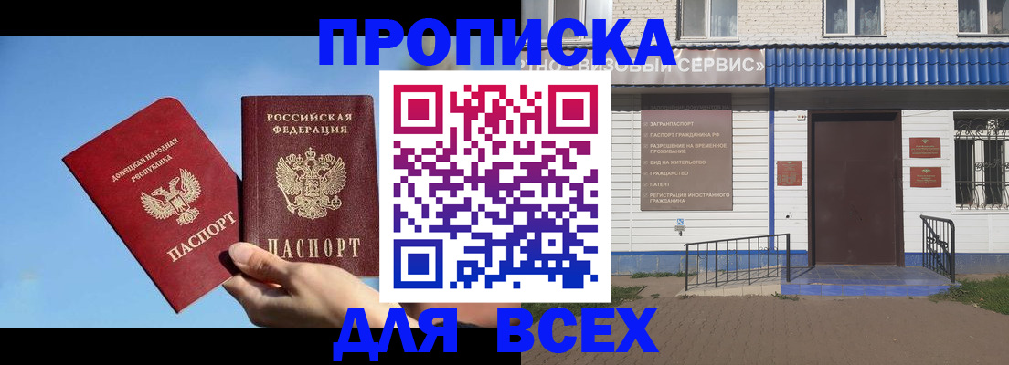 прописка поиск в Темрюке