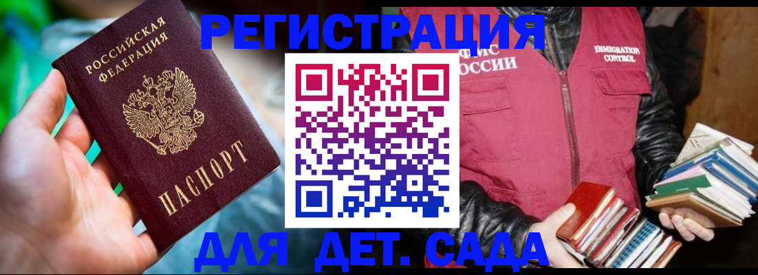 регистрация для дет. сада в Темрюке