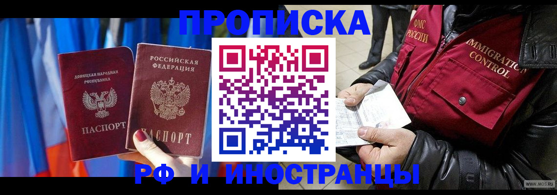 прописка регистрация в Темрюке