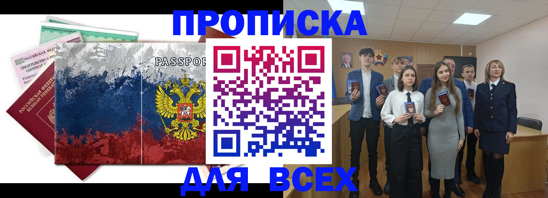 купить прописку в Темрюке